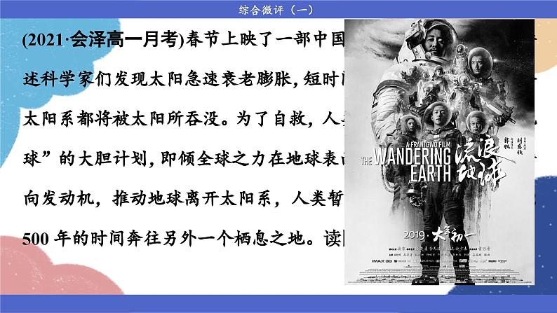 高中地理人教版(2019)必修第一册综合微评(一)课件07