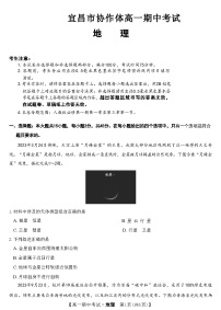 湖北省宜昌市协作体2023-2024学年高一上学期期中考试地理试题（含答案）