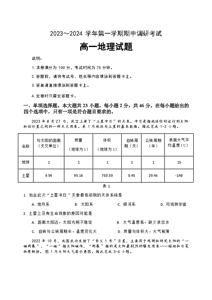 高一期中地理试卷第1页