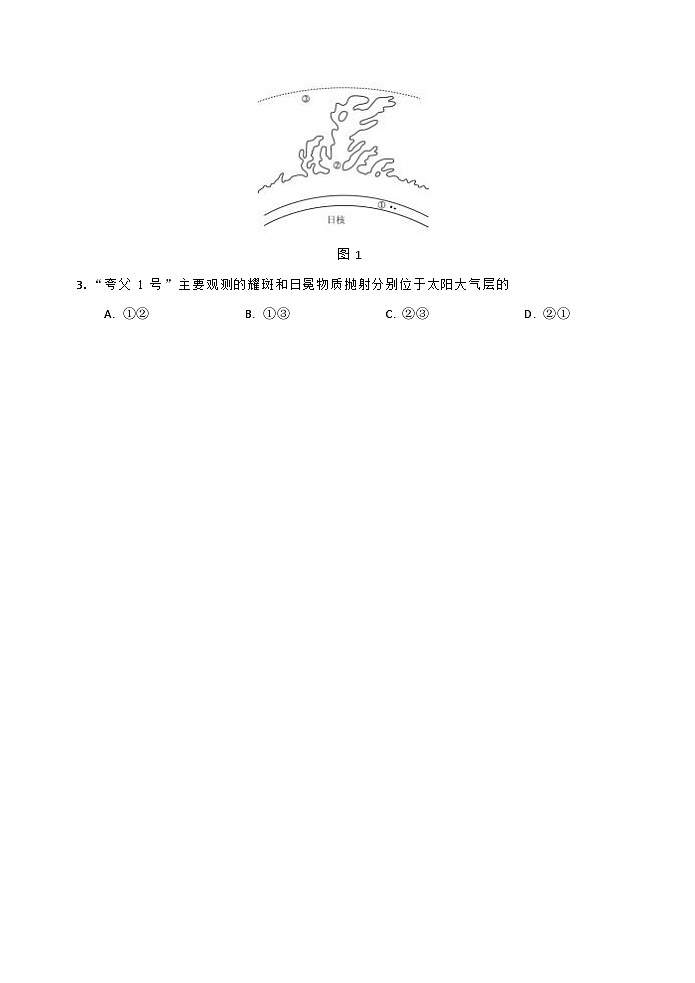 高一期中地理试卷第2页