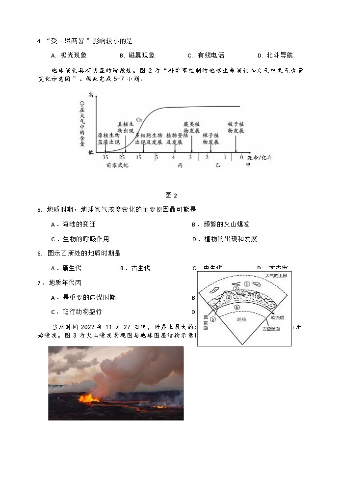 高一期中地理试卷第3页