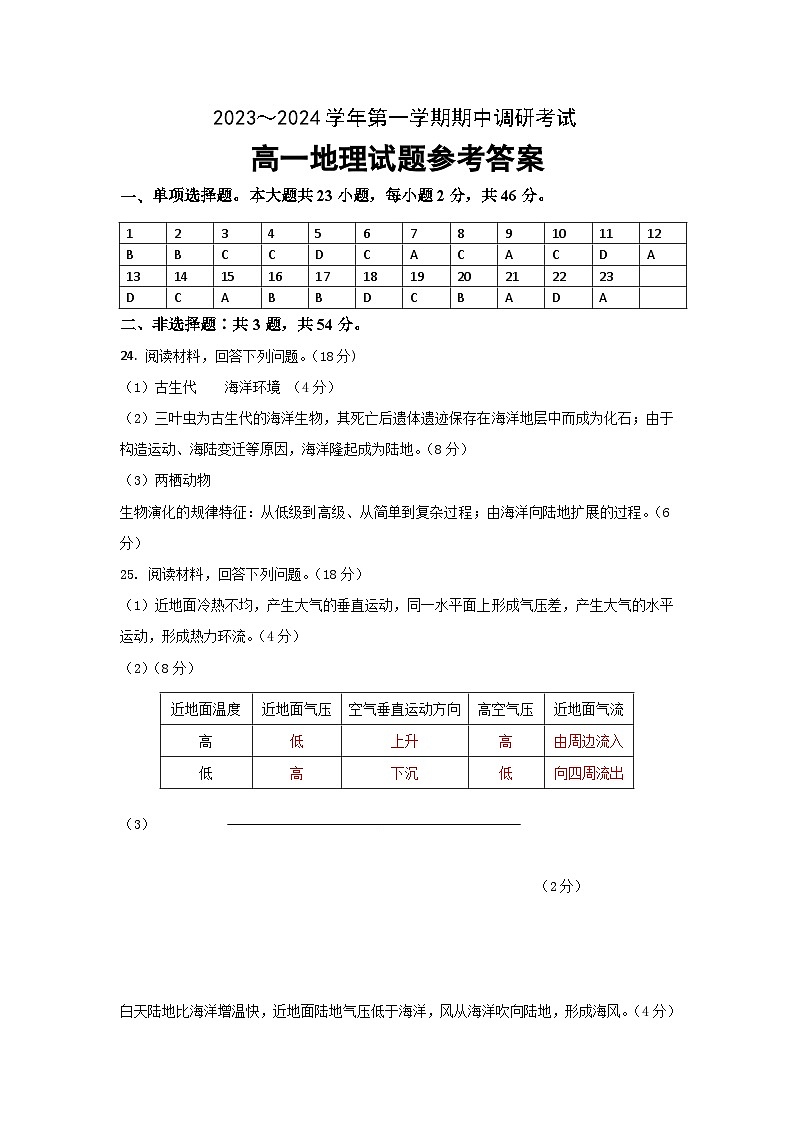 高一期中地理答案第1页