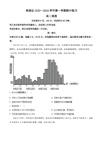 2024北京海淀区高三上学期期中考试地理含解析