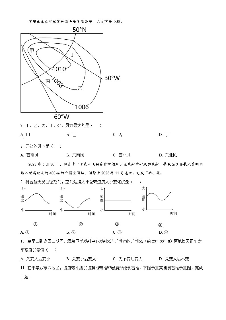 2024温州环大罗山联盟高二上学期期中联考地理试题含解析03