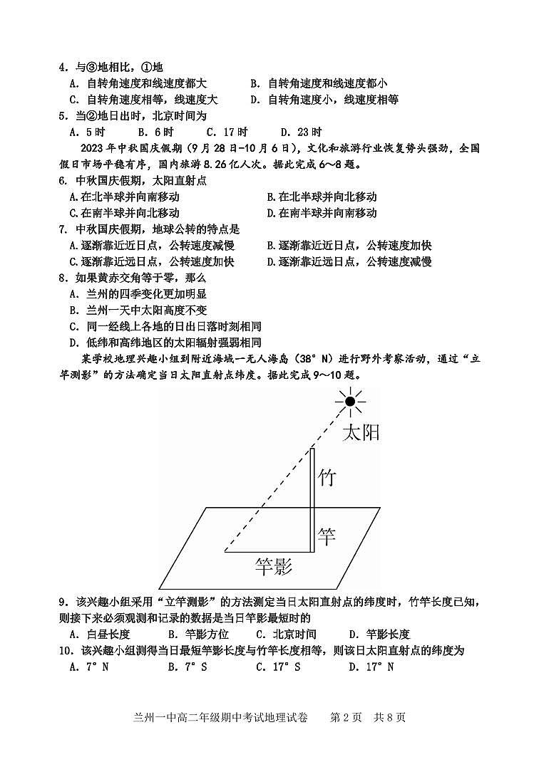 2024兰州一中高二上学期11月期中考试地理PDF版含答案、答题卡第2页