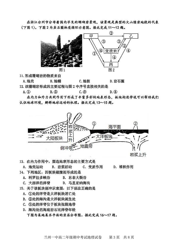 2024兰州一中高二上学期11月期中考试地理PDF版含答案、答题卡第3页