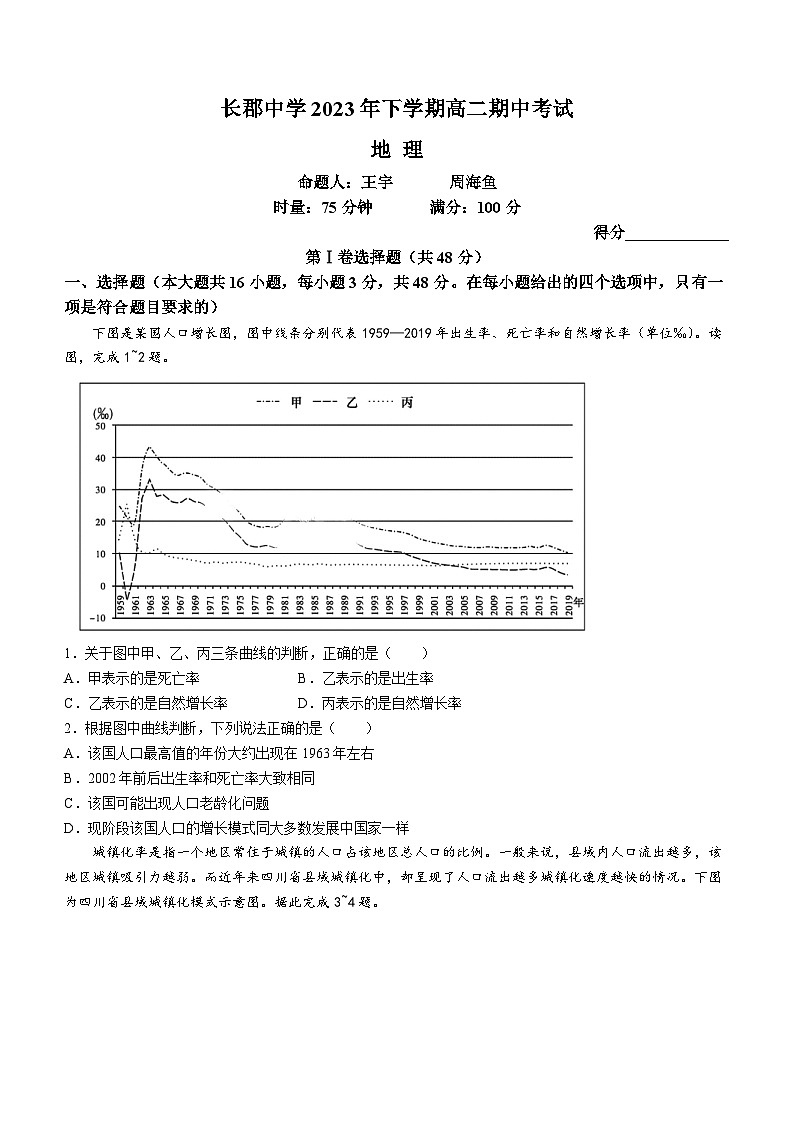 2024长沙长郡中学高二上学期期中考试地理含解析第1页