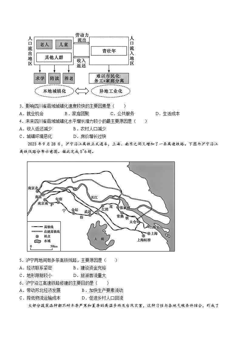 2024长沙长郡中学高二上学期期中考试地理含解析第2页