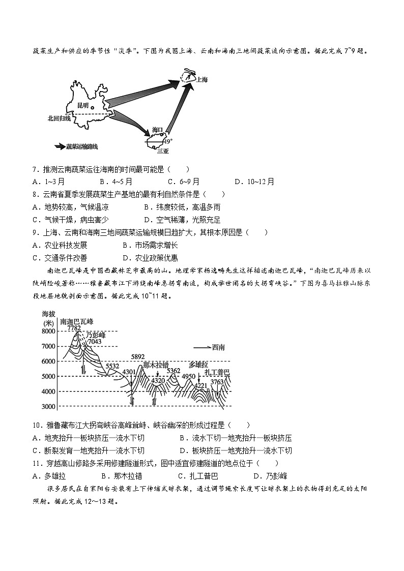 2024长沙长郡中学高二上学期期中考试地理含解析第3页