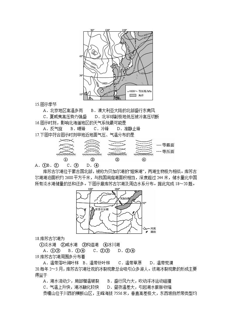 地理试卷第3页