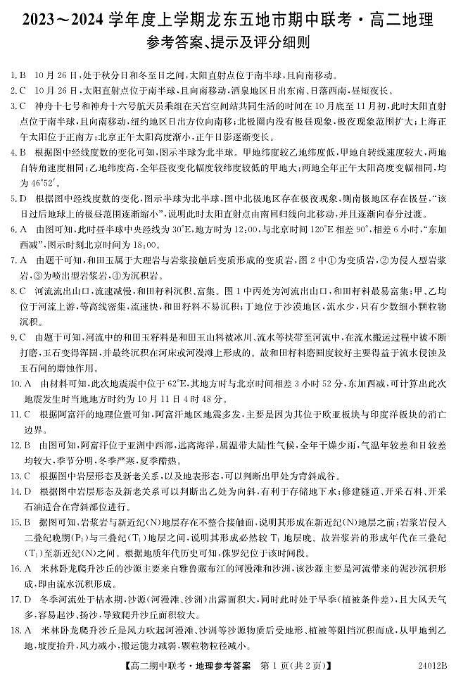 高二地理da第1页