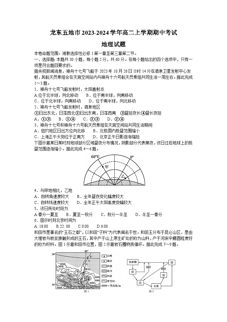 地理试卷第1页
