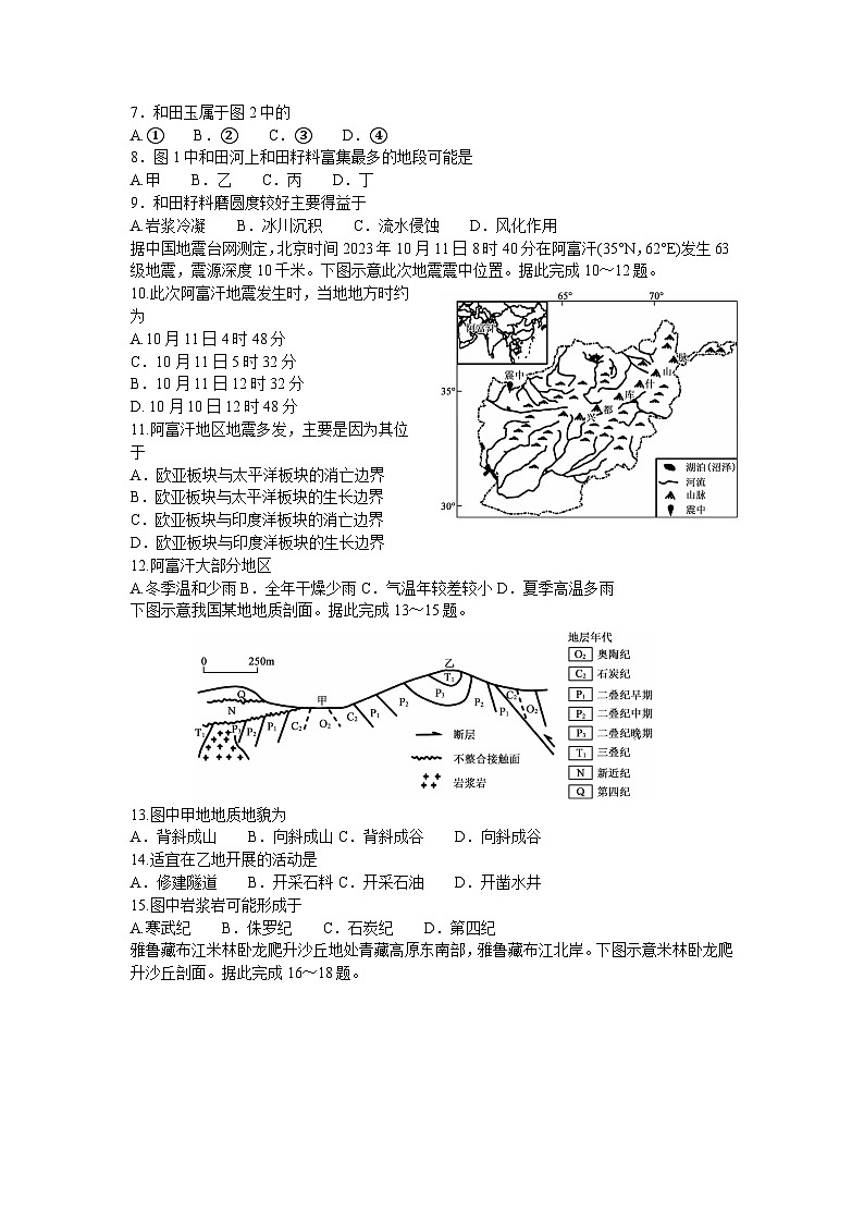 地理试卷第2页