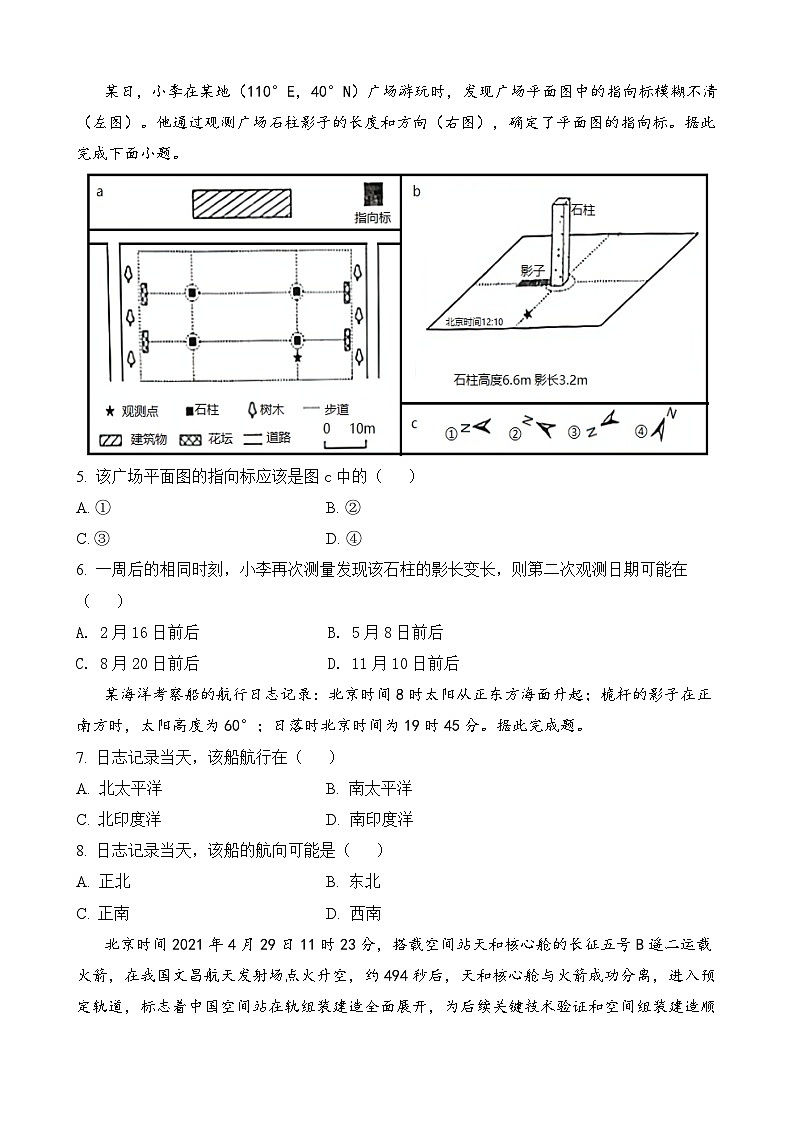 福建省福州市多所中学2023-2024学年高二上学期期中考试地理试卷(含答案)第2页