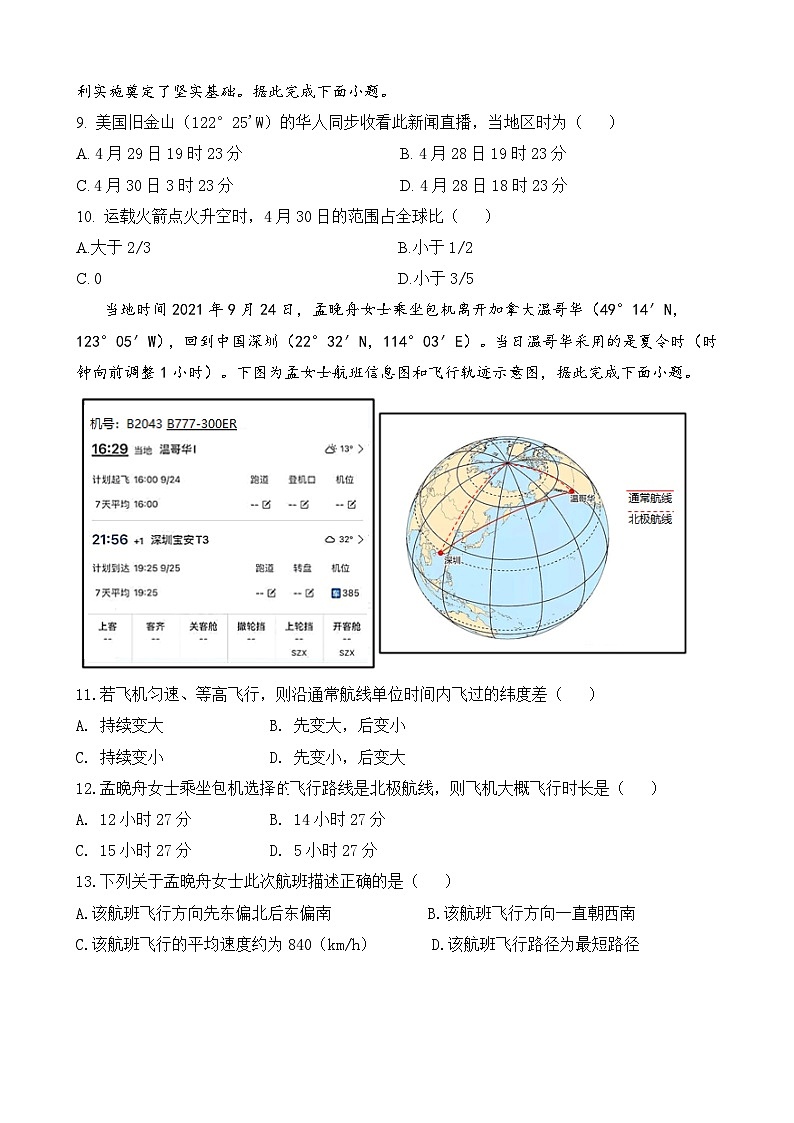 福建省福州市多所中学2023-2024学年高二上学期期中考试地理试卷(含答案)第3页
