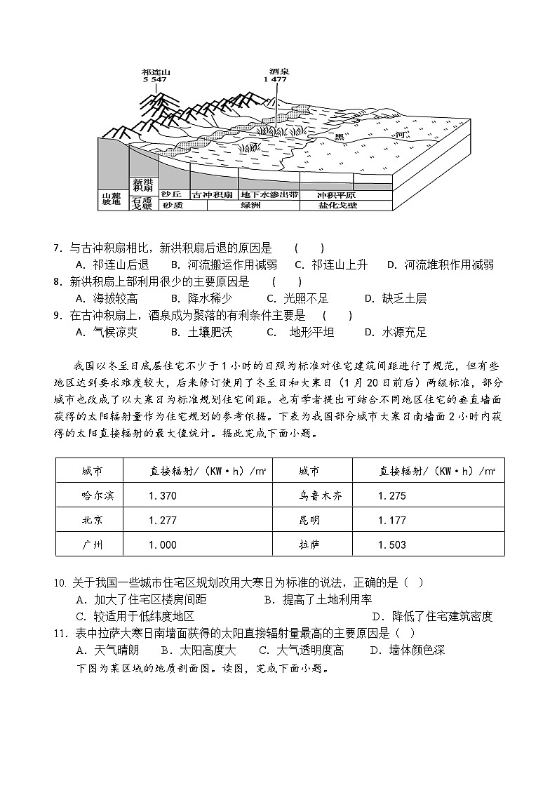 广东省云浮市罗定市2023-2024学年高二上学期期中考试地理试题第2页