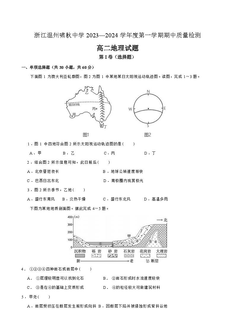 高二地理试题第1页
