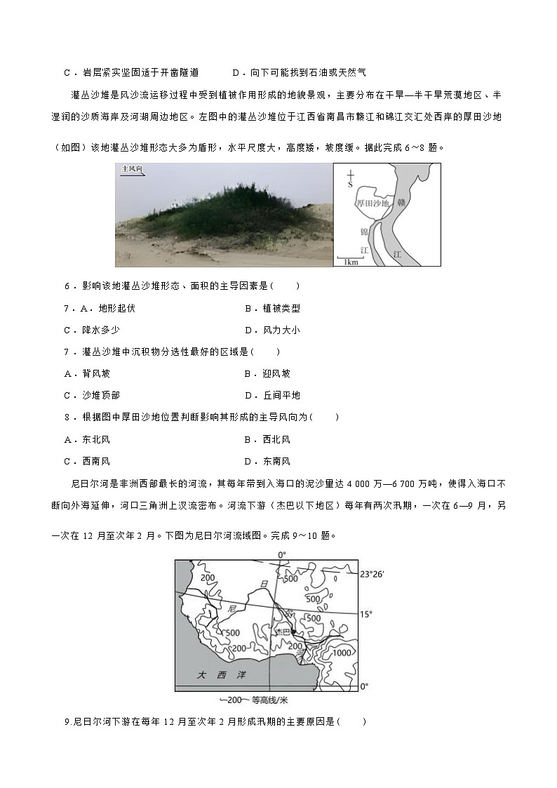 高二地理试题第2页