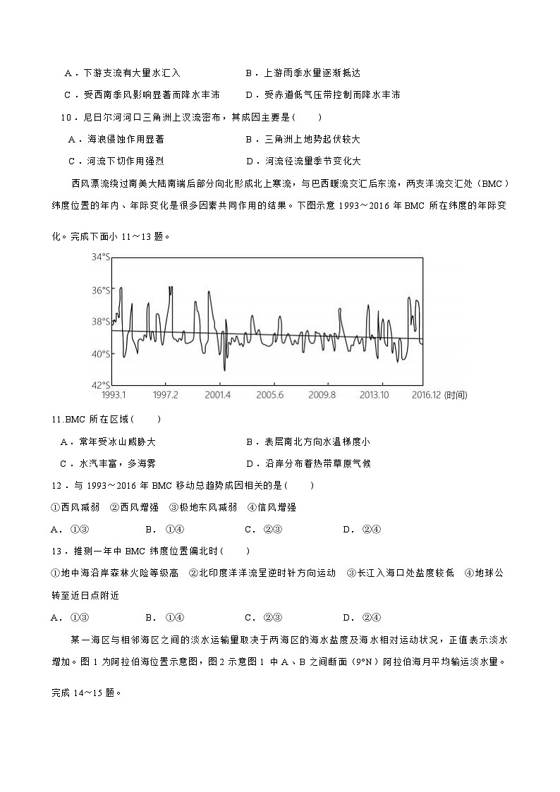 高二地理试题第3页