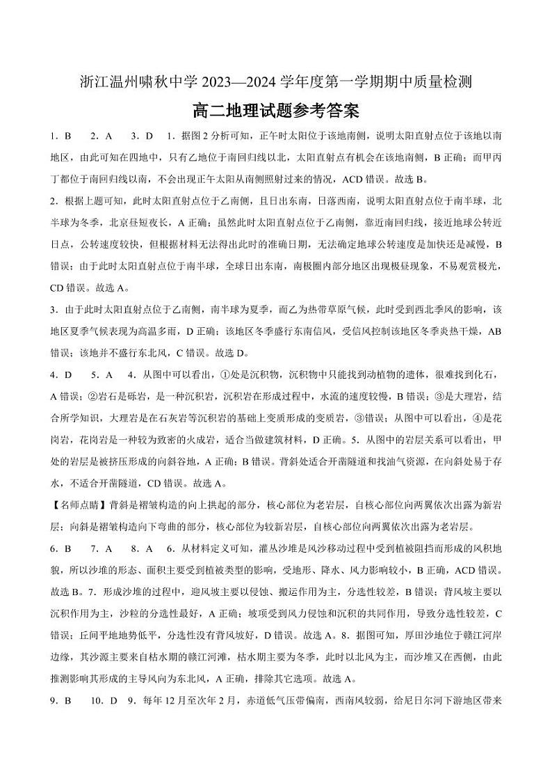 高二地理参考答案第1页
