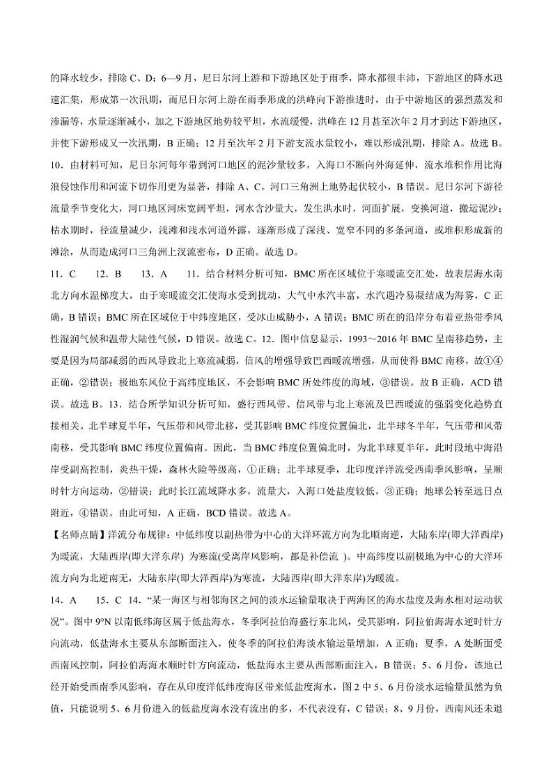 高二地理参考答案第2页