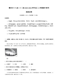 江西省赣州市十八县二十三校2023-2024学年高三上学期期中联考地理试题（含答案解析）