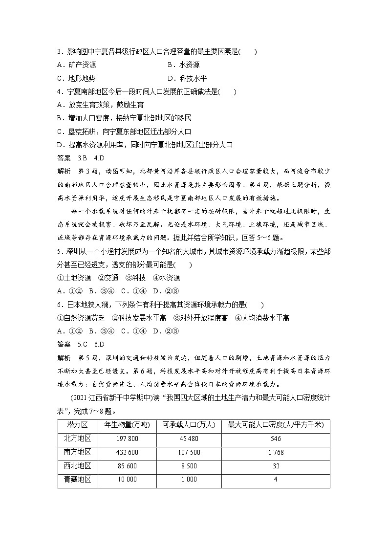 中图版地理必修二1.3 资源环境承载力和人口合理容量 课件+练习02