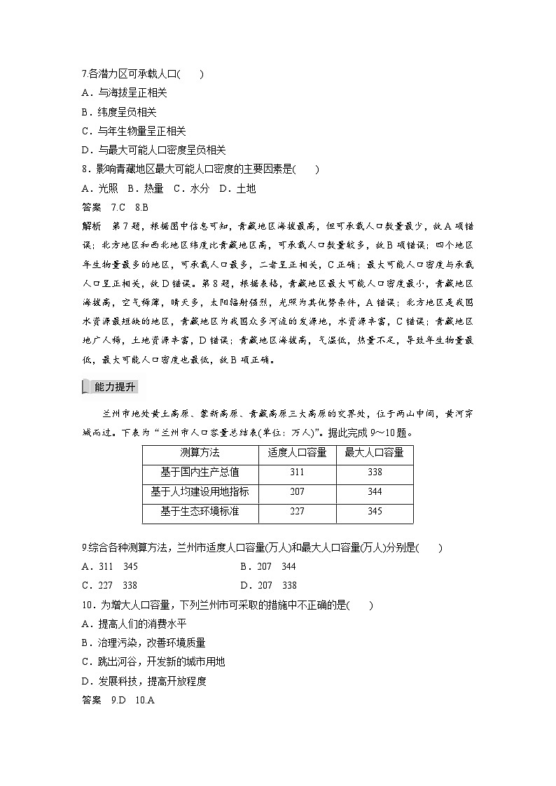 中图版地理必修二1.3 资源环境承载力和人口合理容量 课件+练习03