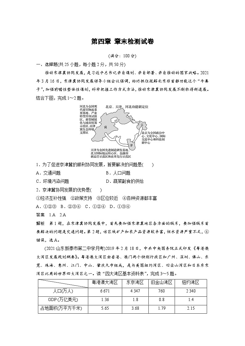 第四章 章末检测试卷第1页