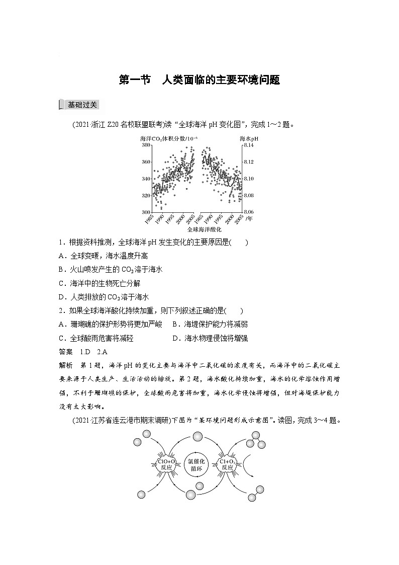 5.1 人类面临的主要环境问题第1页