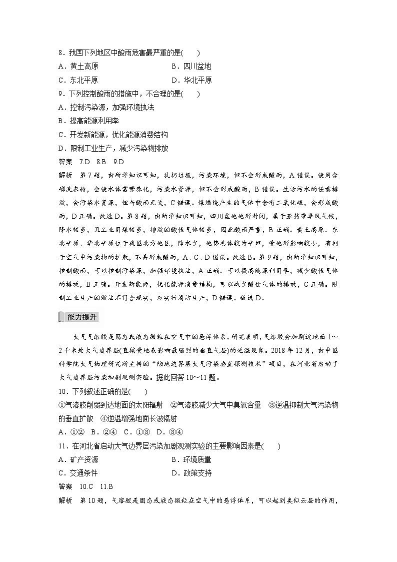 5.1 人类面临的主要环境问题第3页