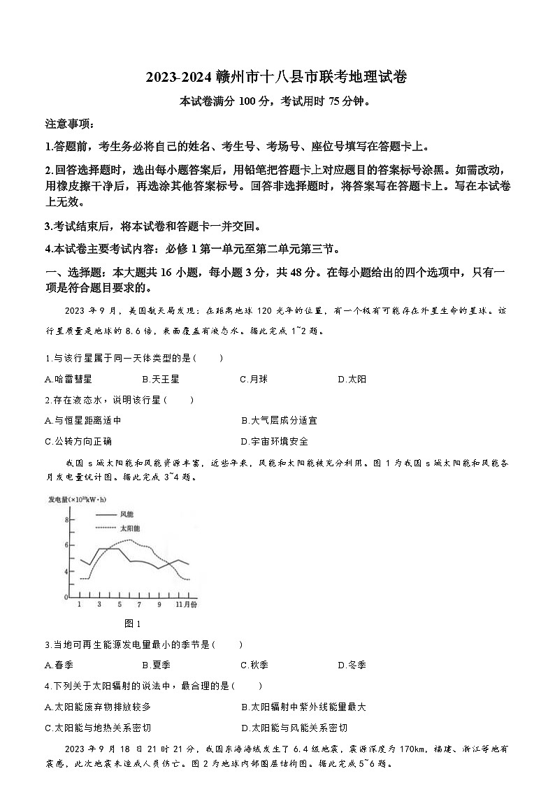 江西省赣州市十八县市2023-2024学年高一上学期期中联考 地理试题( 含答案)01