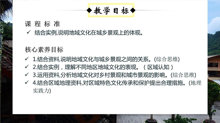 2.2地域文化與城鄉(xiāng)景觀第2頁(yè)