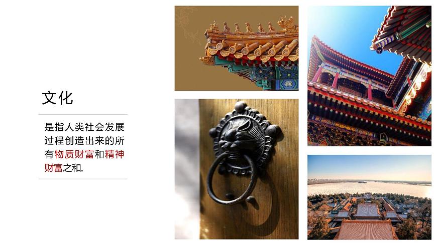 2.2地域文化與城鄉(xiāng)景觀第6頁(yè)