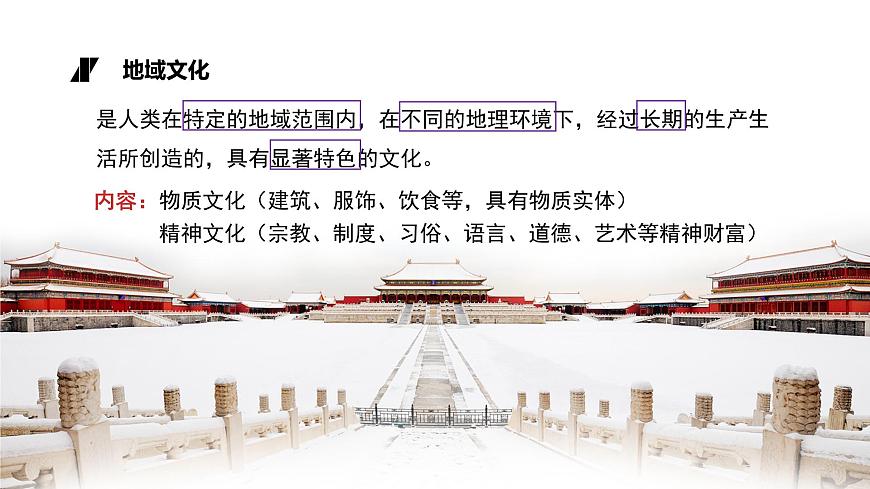2.2地域文化與城鄉(xiāng)景觀第8頁(yè)
