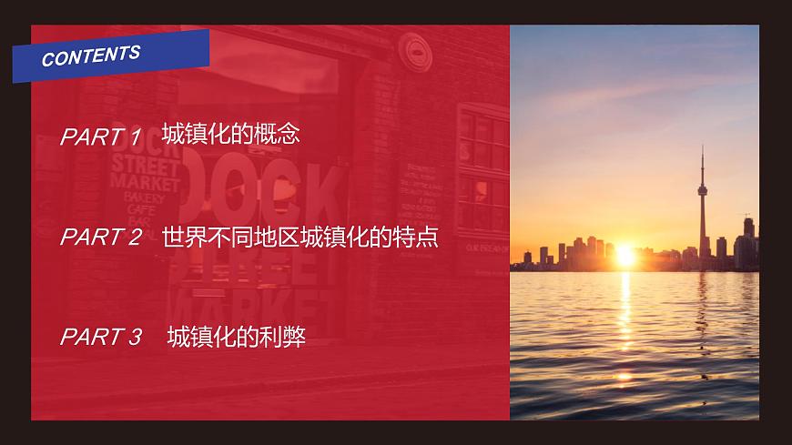 2.3不同地區(qū)城鎮(zhèn)化的過(guò)程和特點(diǎn)第2頁(yè)