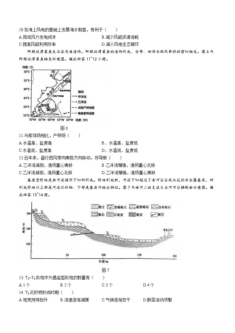 江苏省苏州市2023-2024学年高三上学期期中调研地理试题(含答案)第3页