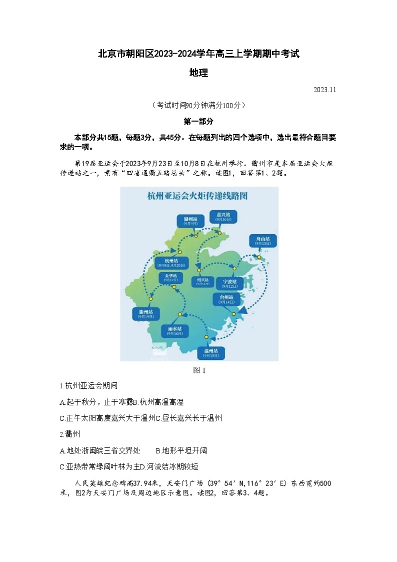北京市朝阳区2023-2024学年高三上学期期中考试地理试题(含答案)01