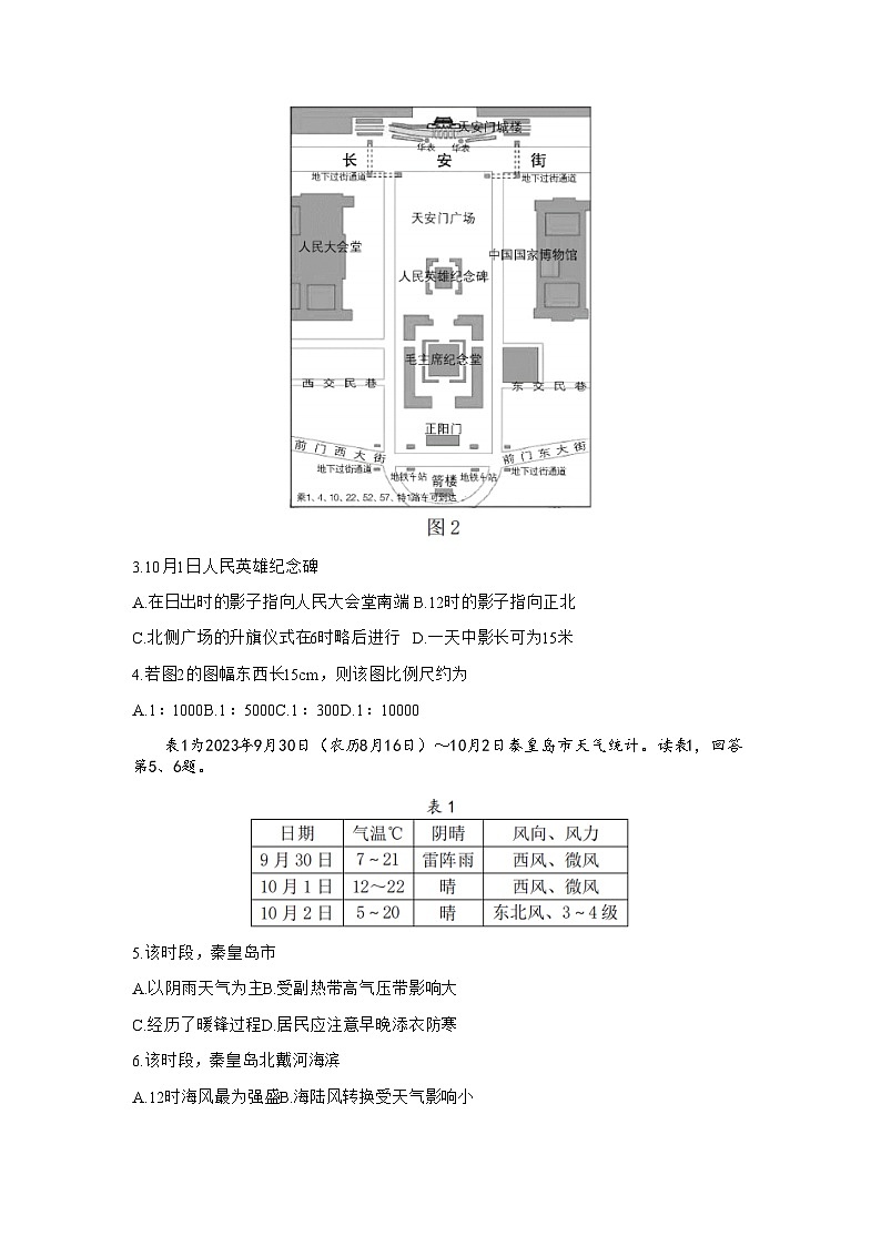 北京市朝阳区2023-2024学年高三上学期期中考试地理试题(含答案)02