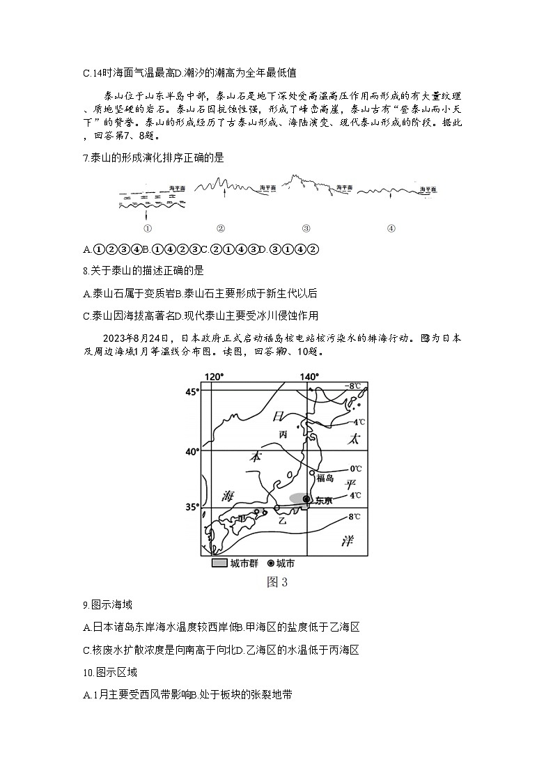 北京市朝阳区2023-2024学年高三上学期期中考试地理试题(含答案)03