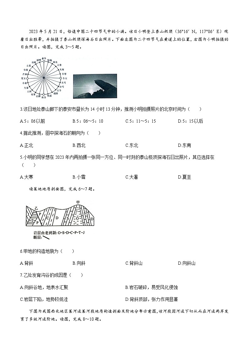 河北省邯郸市九校2023-2024学年高二上学期期中联考地理试题(含答案)第2页