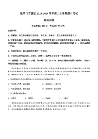 云南省昆明市官渡区2023-2024学年高二上学期期中考试地理试题（含答案）