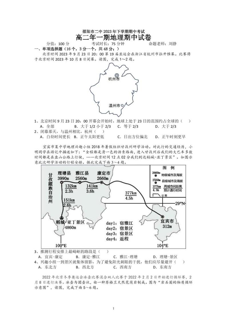 湖南省邵阳市第二中学2023-2024学年高二上学期期中地理试题01