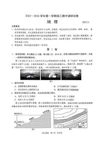 江苏省苏州市2023-2024学年高三上学期期中考试地理试题（含答案）