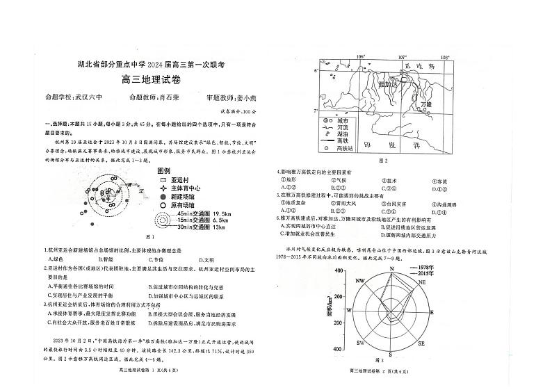 地理试卷第1页