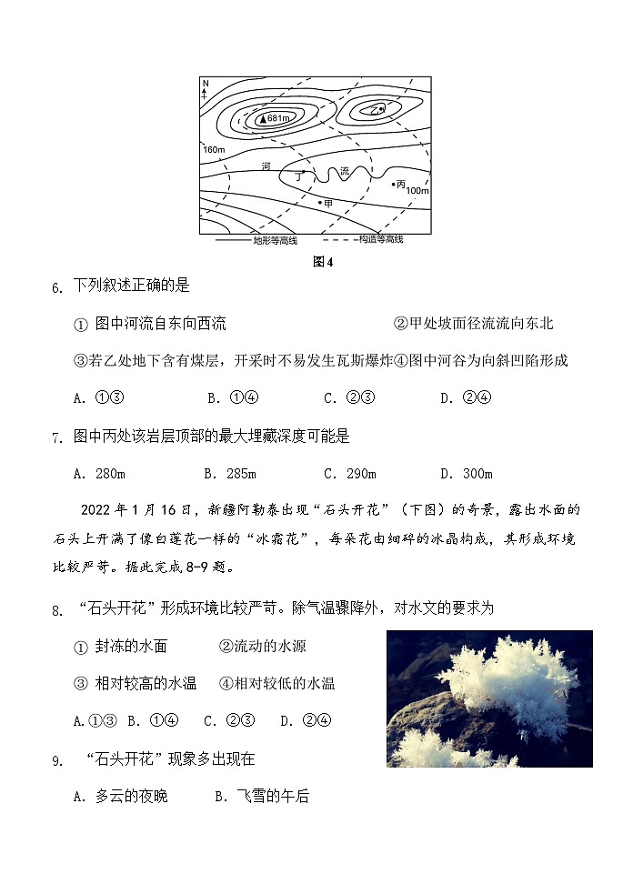陕西省西安市未央区2023-2024学年高三上学期期中考试地理试题(含答案)03