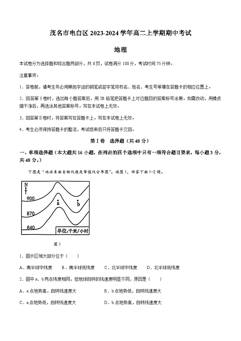广东省茂名市电白区2023-2024学年高二上学期期中考试地理试卷(含答案)第1页