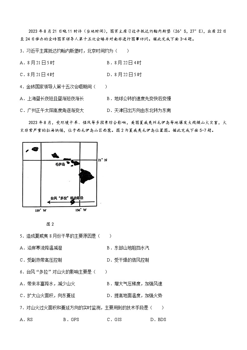 广东省茂名市电白区2023-2024学年高二上学期期中考试地理试卷(含答案)第2页