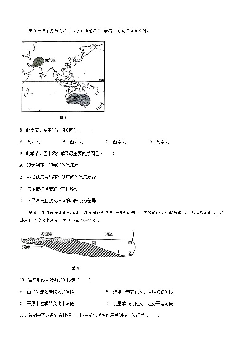 广东省茂名市电白区2023-2024学年高二上学期期中考试地理试卷(含答案)第3页