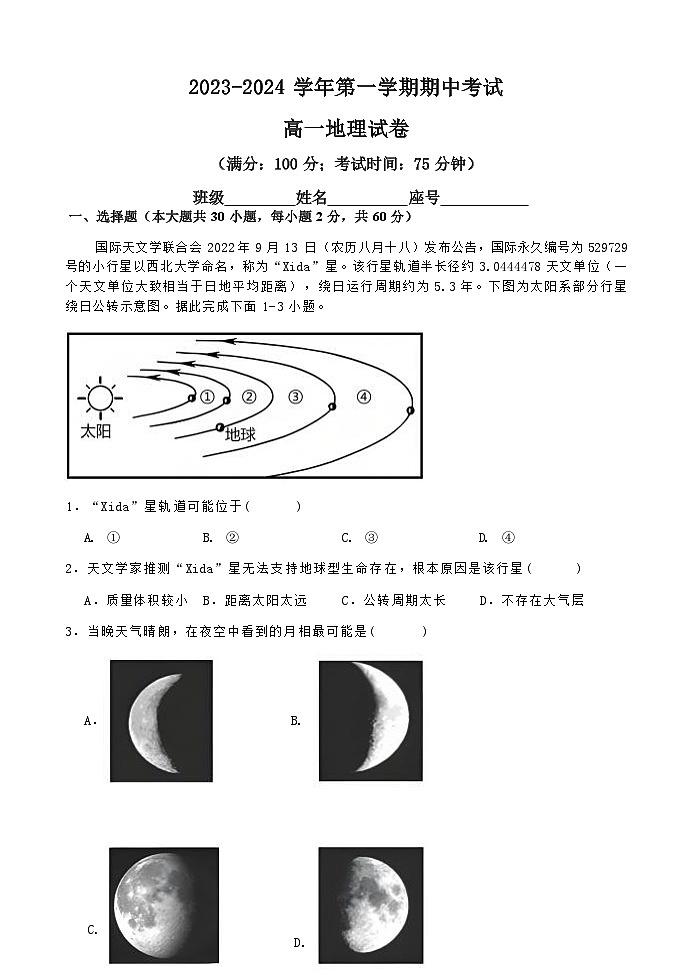 福建省福州市五校2023-2024学年高一上学期期中联考地理试题(含答案)01
